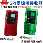 【五金大王】公司貨 上煇 GPI 台灣製 雷射儀 接受器 綠光/紅光 接收器  雷射墨線儀 全頻接收器