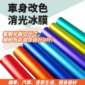 消光冰膜 客製化裁切 改色貼膜 機車貼膜 汽車貼膜 練習膜 貼膜 改色 個性造型 改裝 krv drg 適用