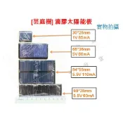 [芸庭樹工作室] 滴膠太陽能電池 5V 60mA 5.5V 60mA 5.5V 110mA 85mA 1V 太陽能板