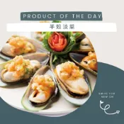 半殼淡菜(M) 1包(500g) 飽滿厚實 甘甜味美 海鮮 冷凍食品 半殼貽貝 貽貝 貝類