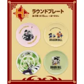「現貨」 七龍珠 一番賞 EX 激鬥 天下第一武道大會 H賞 盤子