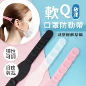 【台灣現貨】〈大利屋〉軟Q矽膠彈性可調可剪口罩防勒帶 減壓帶 口罩耳掛 耳朵減壓帶 防勒耳帶 口罩延長帶 口罩延長扣