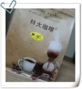 〈林大咖啡〉黃金曼巴.咖啡豆.半磅裝