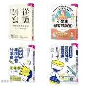 《親子天下》怡辰老師的小學生學習診聊室 怡辰老師的高效時間管理課 小學生年度學習行事曆  從讀到寫 林怡辰的閱讀教育
