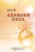 【國家網路書店】2011年展望與探索月刊時評文集 作者：展望與探索雜誌社，出版：法務部調查局