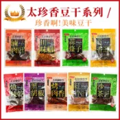 現貨🔥太珍香豆干 蒜條子 台灣豆乾 滷肉豆干 烤肉香豆干 黑胡椒豆干 沙茶豆干 蒜條子 燒辣乾 川味麻辣豆干 辣干條