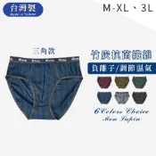 Mon Lapin茉勒品 1901台灣製MIT 76Jetty 奈米竹炭抗菌纖維男性三角內褲 材質薄透吸濕排汗 舒適透氣