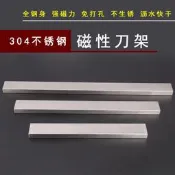 新品上市 磁性刀架304不銹鋼廚房置物粘膠免打孔菜刀刀具收納磁性刀架【雲吞】