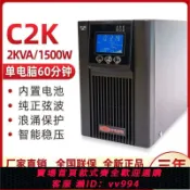 辛選百貨 {公司貨 最低價}UPS不間斷電源C2K在線式正弦波2000VA/1500W穩壓電腦服務器60分鐘