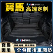 BMW 寶馬全包圍后備箱墊 E60 E90 F10 F30 G20 G30 X5 X6 寶馬尾箱墊 行李箱墊 防水耐磨