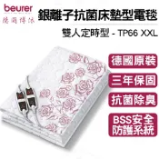 送洗衣袋【德國博依 beurer】雙人定時型 銀離子抗菌床墊型電毯 TP 66 XXL TP66XXL