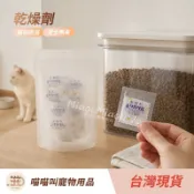 喵喵叫・食品級乾燥劑 乾燥劑 防潮包 矽膠乾燥劑 飼料乾燥劑 零食乾燥劑 5g 透明矽膠 不可食用 吸濕防潮 密封收納