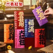 羊年創意紅包 六色紅包 新款紅包 個性紅包 創意紅包  恭喜發財大號紅包個性創意通用新年春節壓歲利是封批發2027年新款