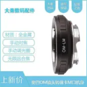 宜家二居 OM-LM轉接環OLYMPUS奧林巴斯OM口鏡頭轉接徠卡M6M9M10M240天工自動LM-EA7
