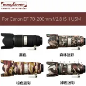 鋼普拉 eye攝影 【eYe攝影】現貨 easyCover 金鐘罩 EF 70-200mm f2.8 IS II USM 砲衣 炮衣 保護套