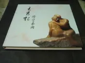 海王子二手書//王秀杞雕塑藝術*AN--ZZ2