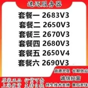 低價熱賣Intel/至強E5-2678V3 2680V4 2620 2650 2670 2690正式版CPU X99詢價