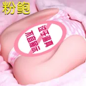 東升精品館 久愛粉鮑陰臀倒模大屁股臀部下半身實體娃娃男用自慰器情趣性用品