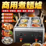煮麵機 商用電熱煮麵機 煮麵爐 關東煮機 多功能關東煮機 桌上型煮麵爐 夜市擺攤煮麵機 早餐機 電熱自動煮麵機 餃子機