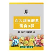【愛合購】【宏醫】百大蔬果酵素天然素食B群 (+鐵+鋅) 30顆/罐