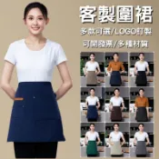 半身圍裙客製廚房客製化半圍裙半截工作訂製logo刺繡用訂做美髮印刷髮廊防水廚房防油美容師可擦手防潑水口袋工作服布黑色女男