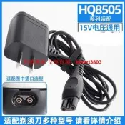 【皇運】適配飛利浦剃須刀充電器S6680 6630 S6640 S5266 5366 5066充電線