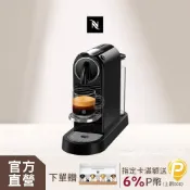 Nespresso CitiZ 膠囊咖啡機(贈咖啡組)-魅力黑