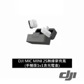 【CSEMART 正成購物】【預購】【DJI】Mic Mini 2S 無線麥克風 (手機版一對二含充電盒)｜四發一收｜超輕巧 公司貨