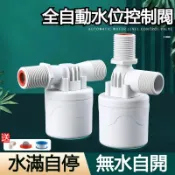 台中出貨👌水滿自停閥 水箱水塔浮球閥 不鏽鋼開關水位控制器 止水閥自動上水器 自停閥 浮球閥 開關水位 控制器 水滿停