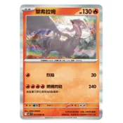 🔥小蛙卡牌商鋪🔥 萊西拉姆R卡 寶可夢 PTCG 中文版/日文版 烈獄狂火X