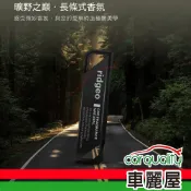 【車麗屋汽車百貨】【Ridgeo】曠野之巔 長條式香氛-佛手柑