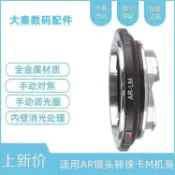 宜家二居 AR-LM轉接環適用柯尼卡AR口鏡頭轉徠卡M8M9 M10 M240天工環lm-EA7