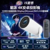 IS愛思 150吋Android系統智慧微型投影機