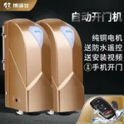 良品舎 C博誠仕遙控電動八字平開門機自動對開門別墅庭院大門雙開門電機320LPS 公司貨 快速寄出