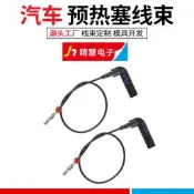 【48小時發貨】045971782A適用福斯奧迪捷達柴尤1.9/2.5 V6 預熱塞電熱塞線束【滿300出貨】