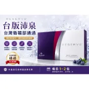 限時限量特惠【台灣公司】沛泉菁華 Jeunesse 白藜蘆醇2027年1月 30ml×30包/盒 衛福部通過