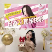 生日橫幅 搞怪布條 生日佈置 生日背景 客製化生日掛佈 生日布條 團建橫幅 旅遊布條 閨蜜聚會布條 拍照道具 祝賀布條