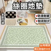 《購購村》絲圈地墊 刮泥地墊 防滑地墊 除塵地墊 腳踏墊 玄關地墊 門口地墊 大門地墊 PVC地墊 玄關刮泥蹭土地墊