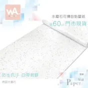 Wall Art 台中門市現貨 水磨石 亮面 防水花磚壁紙 防油 自帶背膠 磁磚貼 復古 流理臺 壁貼牆貼牆紙 波音軟片