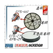禾聯 吸塵器 HEPA濾網  MIF濾網 for EPB-275 EPB-257 專用 原廠 工廠 460 Dirt