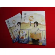 【鑽石城二手書店】113-114 出版 高中 108課綱 國文 1 課本 / 隨身讀 翰林 沒寫過/有寫過