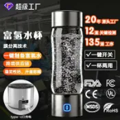 全球選品1館 生活百貨 富氫水杯電解製氫水素水瓶一杯兩用離子膜分離富氫離子養生杯