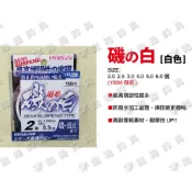 臨海釣具 24H營業 紅標/HARIMITSU 磯白 白色150M/半浮磯釣母線 尼龍磯釣母線