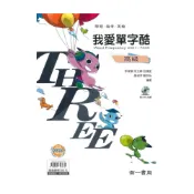 (店+)【南一】南一高中我愛單字酷高級4501-7000