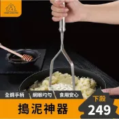 (店+)﹝出口德國﹞304不鏽鋼搗泥器 SSGP壓泥器 搗泥器 磨泥器 搗碎器 馬鈴薯壓泥器 搗蒜器 馬鈴薯泥 壓蒜器 薯泥