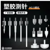 新品百分表錶針塑膠平測針千分表表頭高度規測頭深度計探針平測頭m2.5可開發票ca[領邦五金配件]