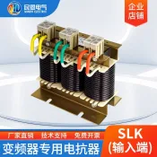 三相EMC變頻器輸入電抗器交流串聯進出線濾波抗干擾SLK 6/3