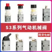 現貨氣動機械閥S3B-M5旋鈕急停滾輪控制閥PF-08豎輪灌裝機S3R-06/HSPL