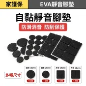 家護保｜EVA家具腳墊 防滑靜音桌腳墊 椅腳保護墊 防刮地板 自黏耐磨 桌椅腳貼 圓形方形