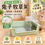 亞克力直立式透明兔子牧草架 加厚防潑灑大容量防翻倒 飼料盒食盆兩用兔籠掛式 防啃咬 養兔新手寵物兔適用